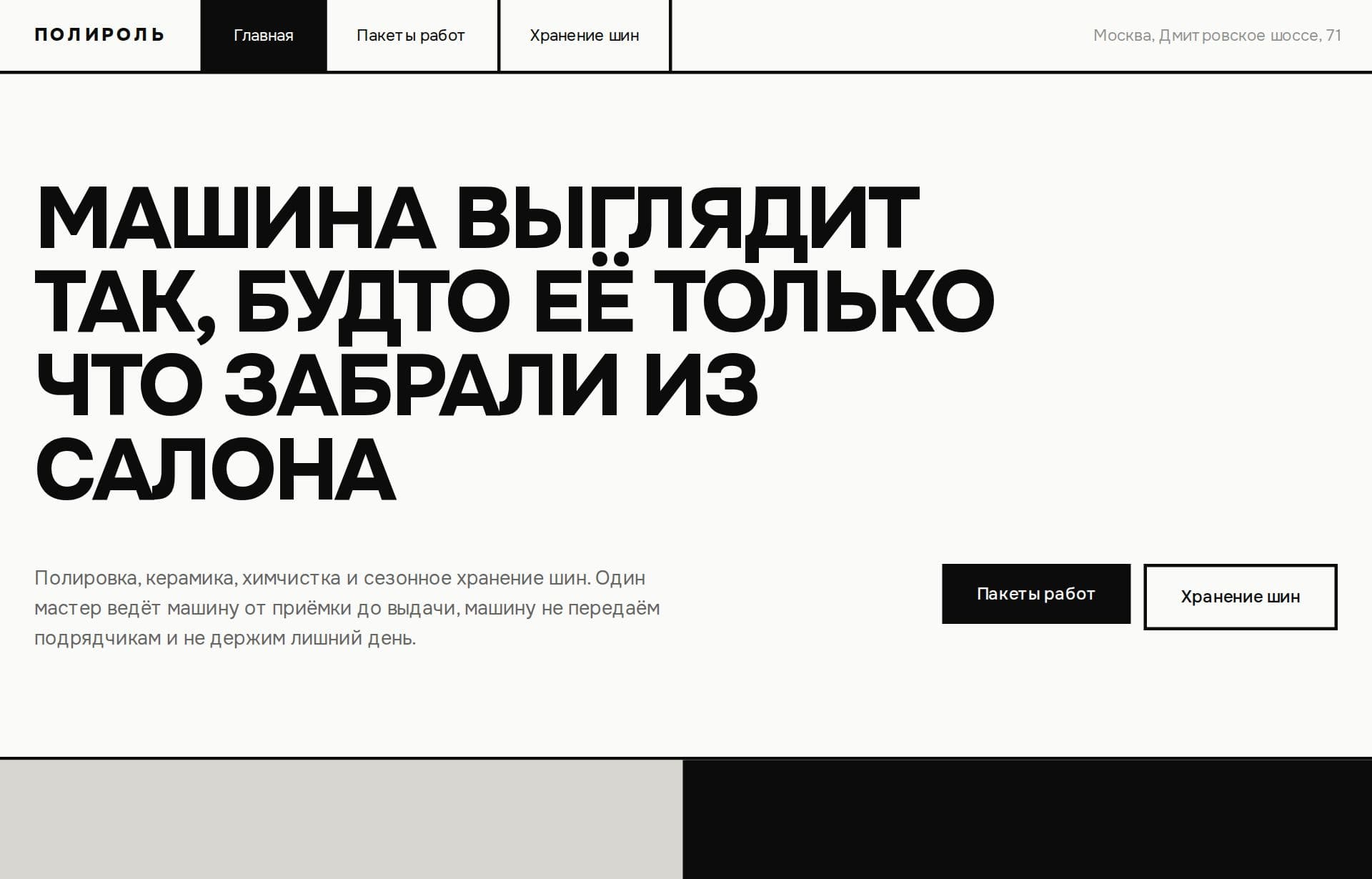 Первый экран концепта «Полироль»