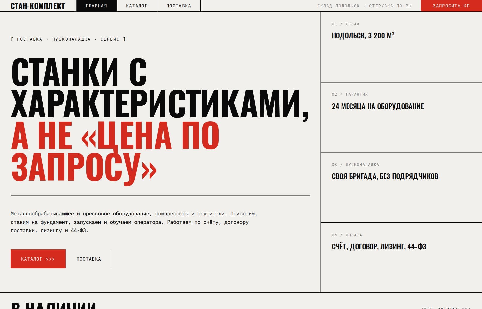 Первый экран концепта «Стан-Комплект»
